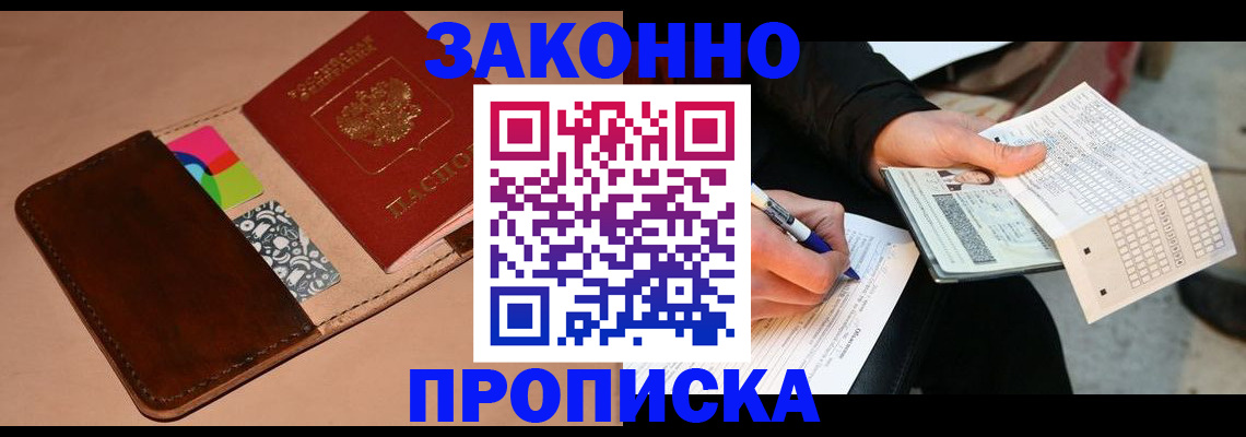 прописка 2025 в Луге